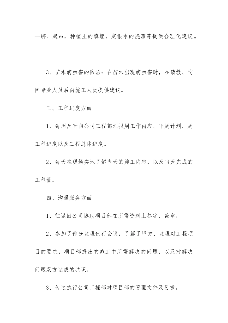 建筑行业工作总结报告_第3页