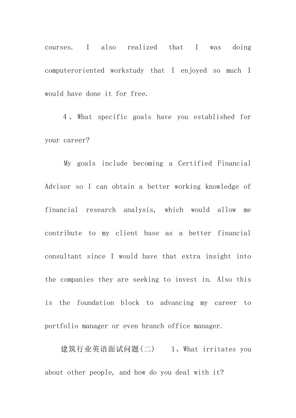 建筑行业英语面试问题_第3页