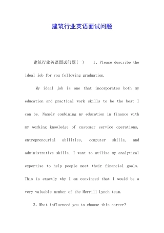 建筑行业英语面试问题