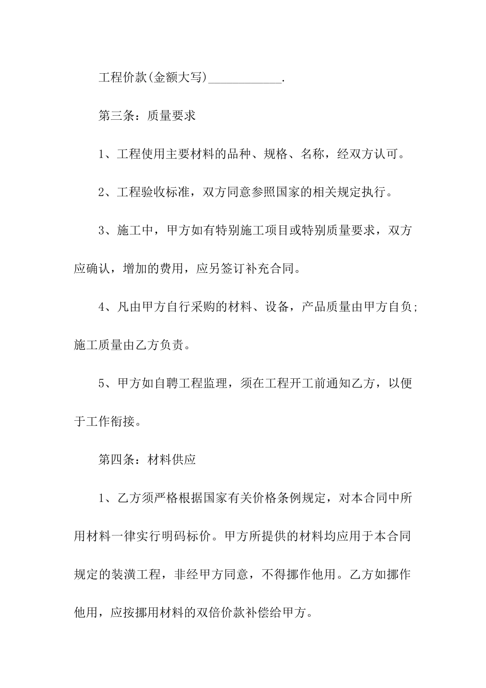 建筑装修合同样本_第2页