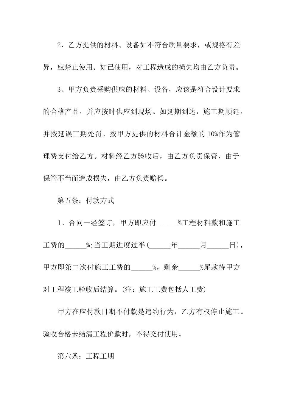 建筑装修合同样本_第3页