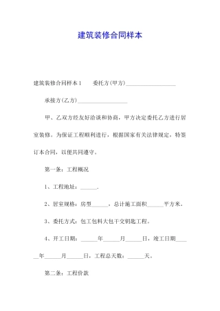 建筑装修合同样本