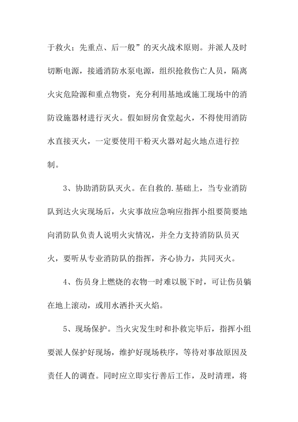 建筑行业春节期间安全应急预案_第3页