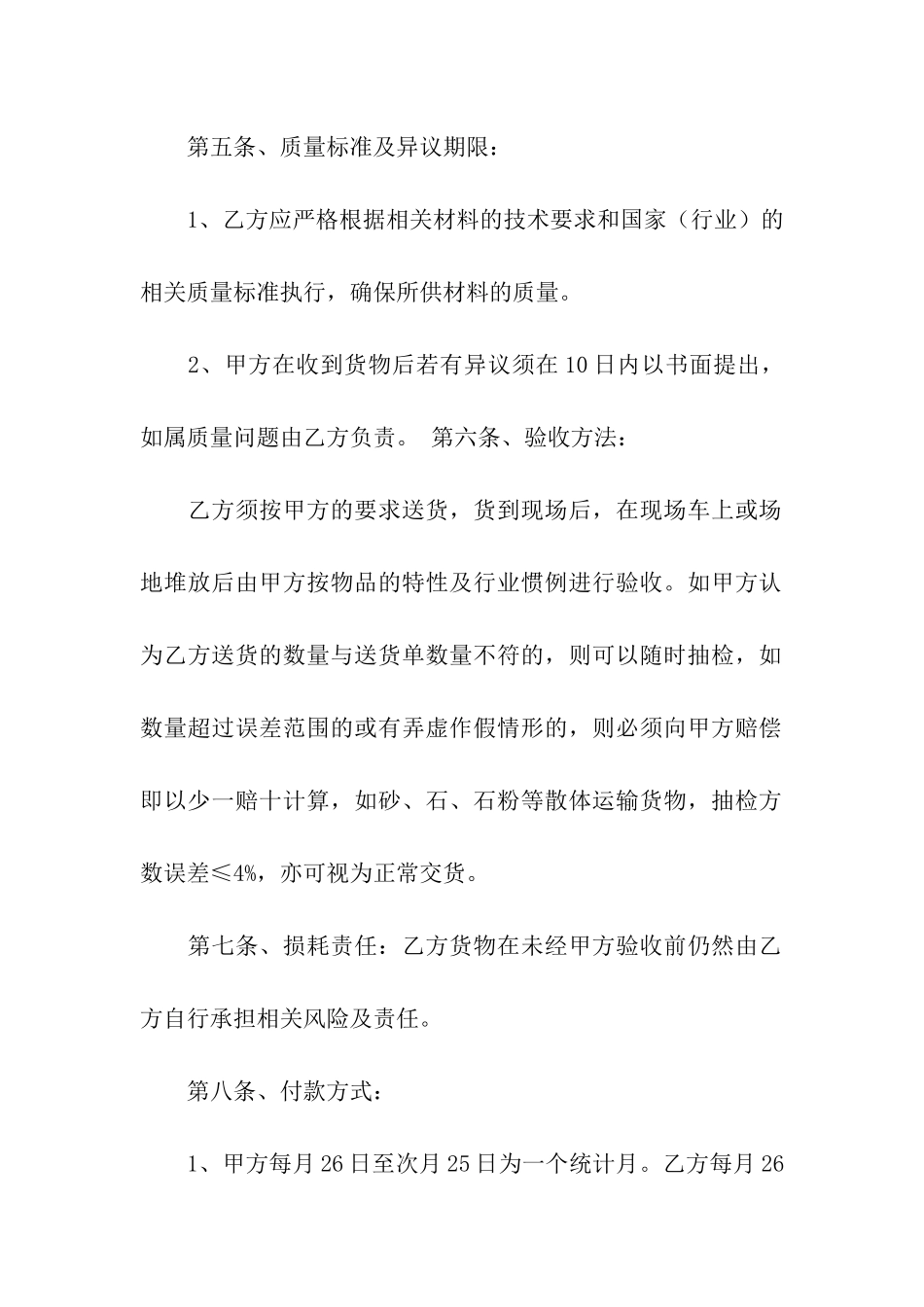 建筑装修合同范本_第2页