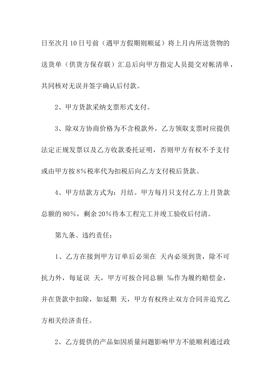 建筑装修合同范本_第3页