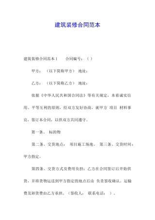 建筑装修合同范本