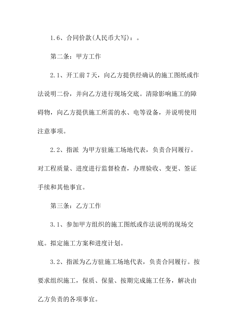 建筑装修施工合同范本-施工合同_第2页