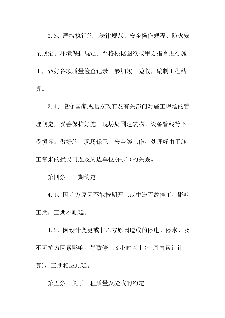 建筑装修施工合同范本-施工合同_第3页