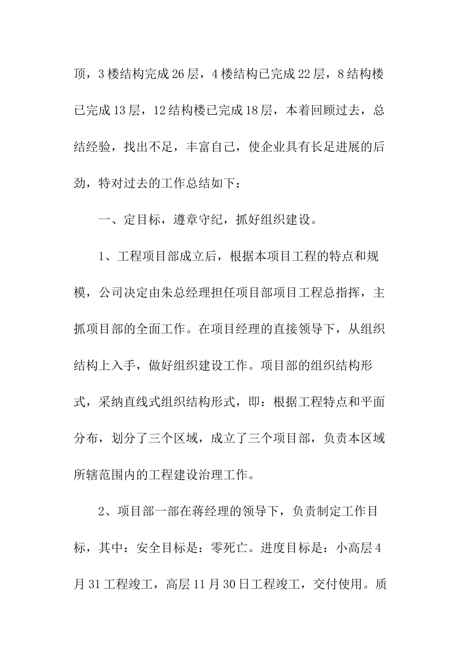 建筑装饰公司工程部年终总结_第2页