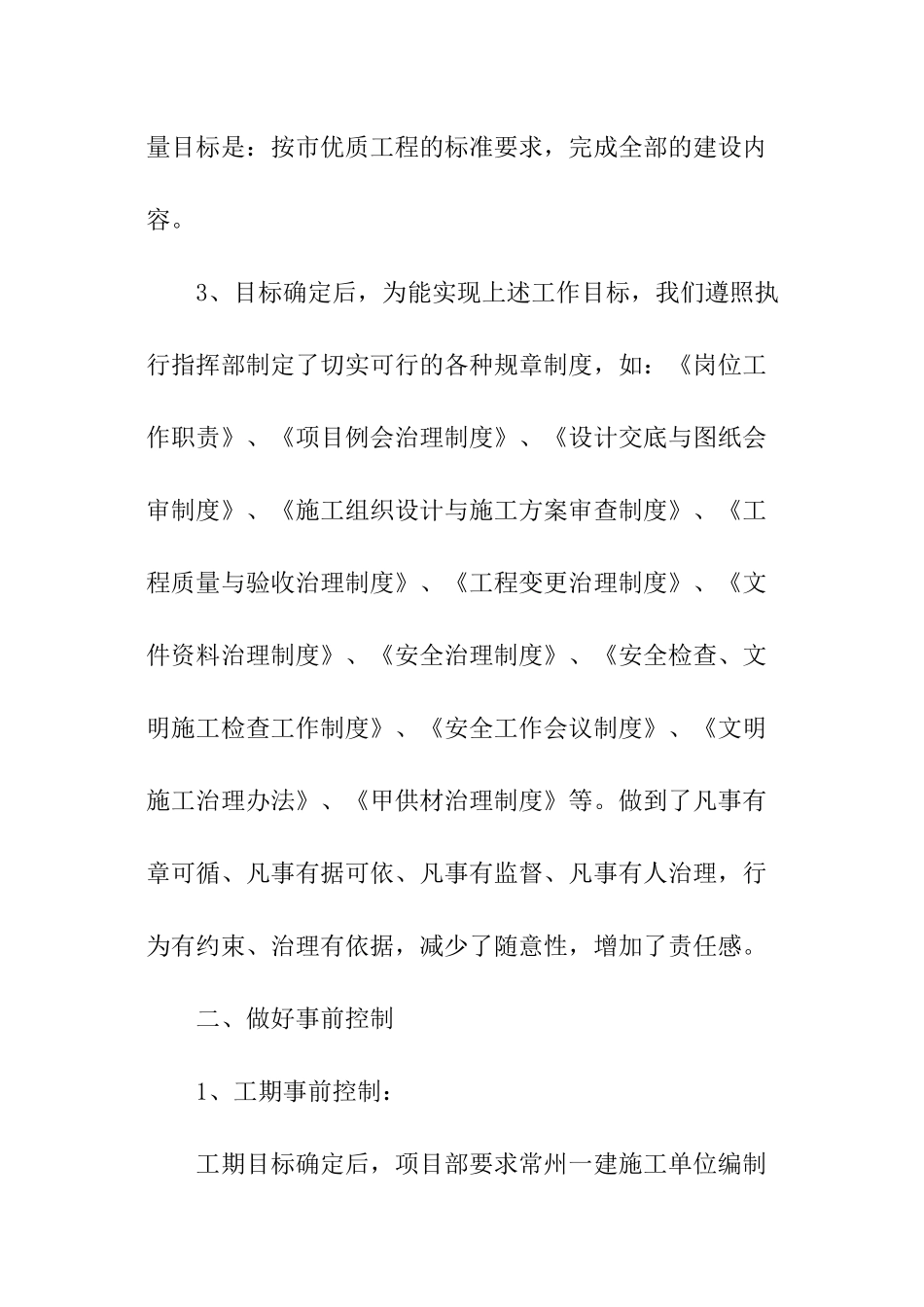 建筑装饰公司工程部年终总结_第3页
