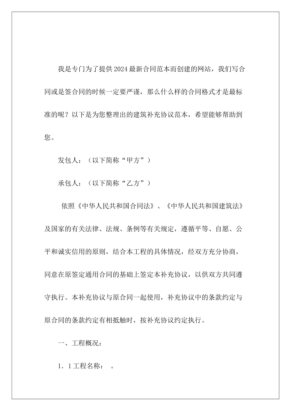 建筑补充协议范本建筑施工合同补充协议范本_第2页