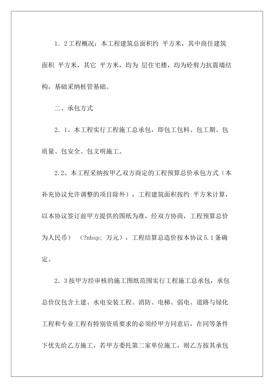 建筑补充协议范本建筑施工合同补充协议范本_第3页