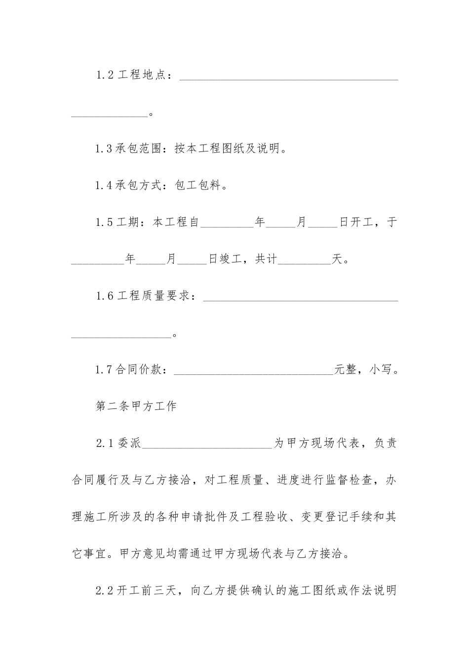 建筑装修装饰合同3篇_第2页