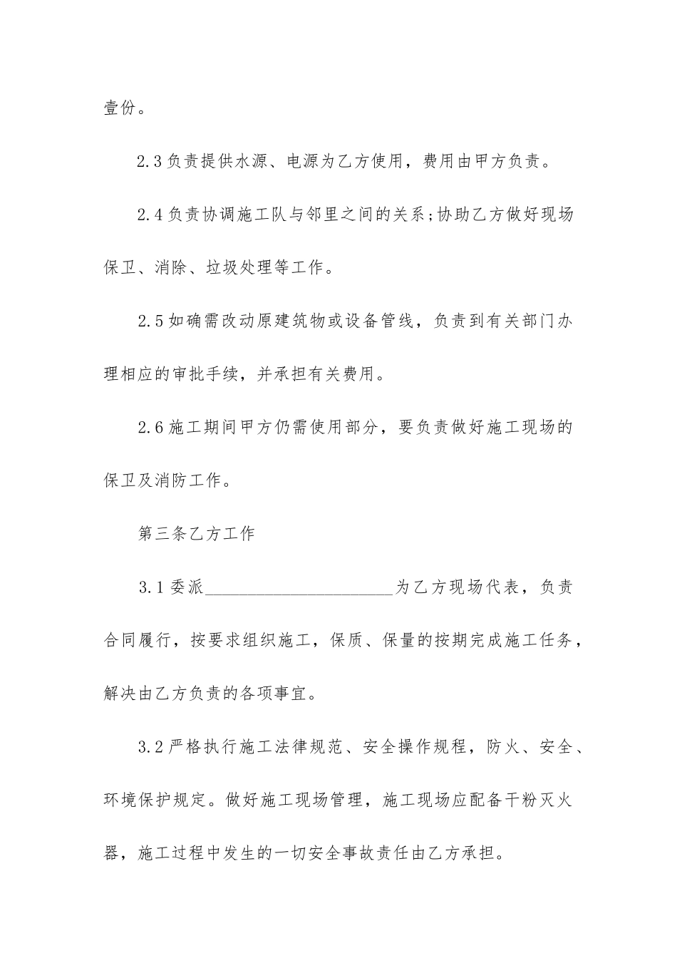 建筑装修装饰合同3篇_第3页