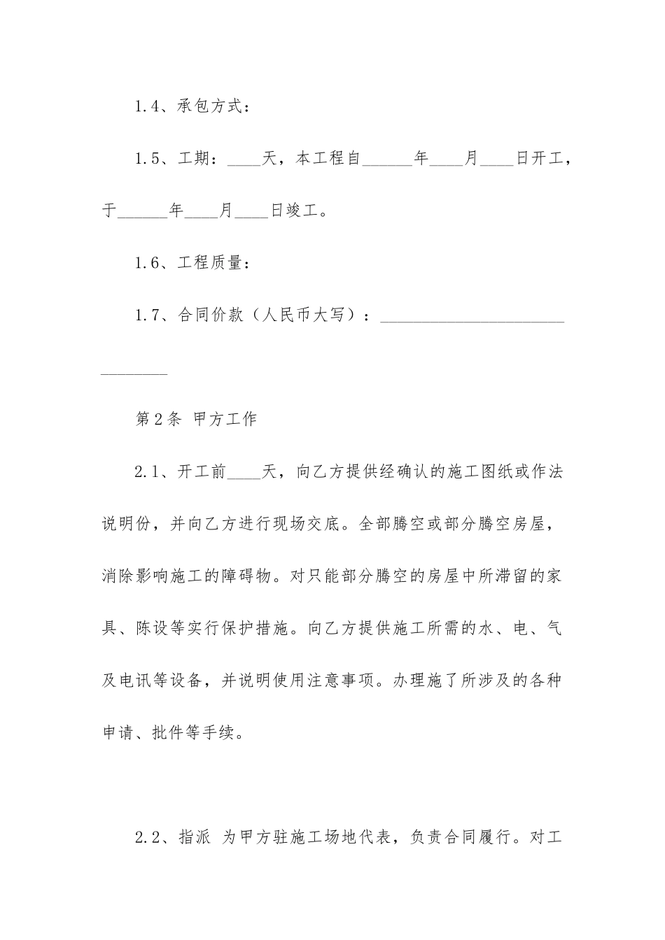 建筑装饰合同(建筑装饰装修工程合同书)_第2页