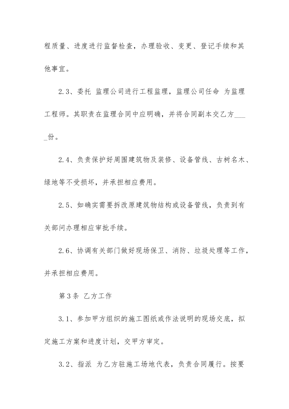 建筑装饰合同(建筑装饰装修工程合同书)_第3页