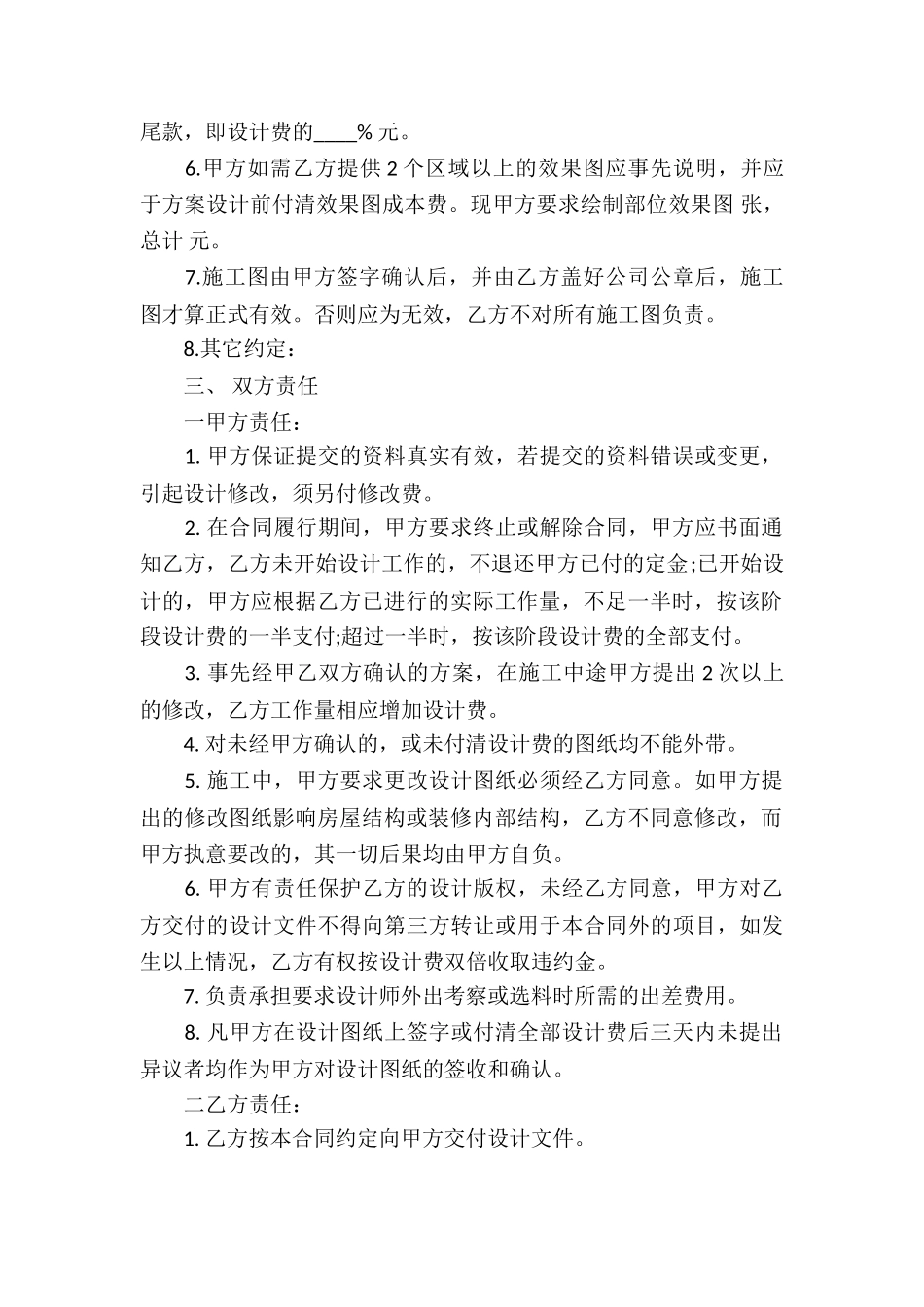 建筑装修设计合同_第2页