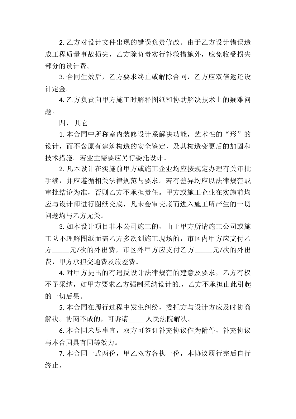 建筑装修设计合同_第3页