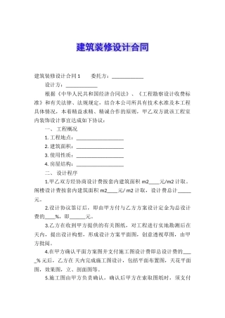 建筑装修设计合同