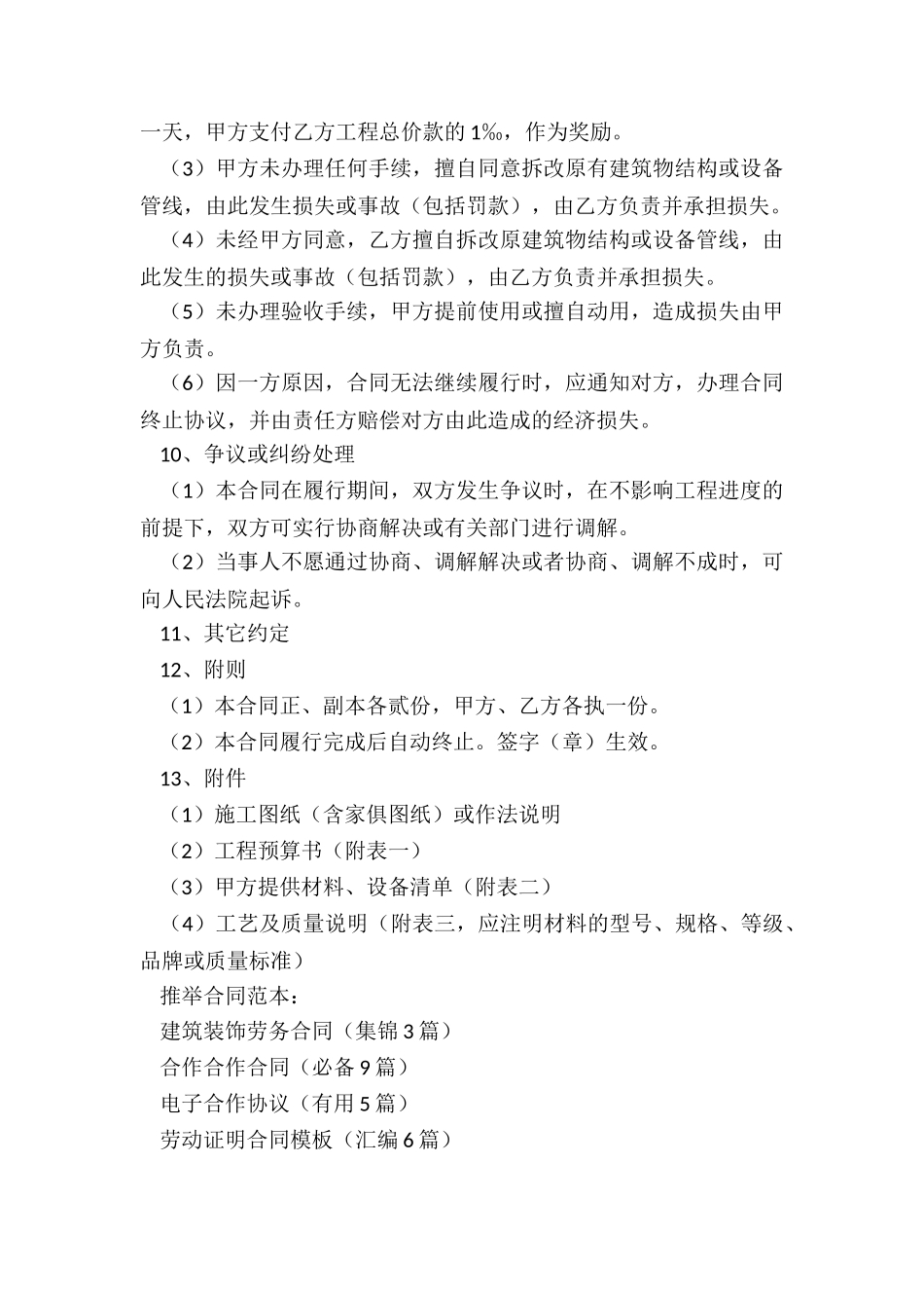 建筑装饰劳务合同_第2页