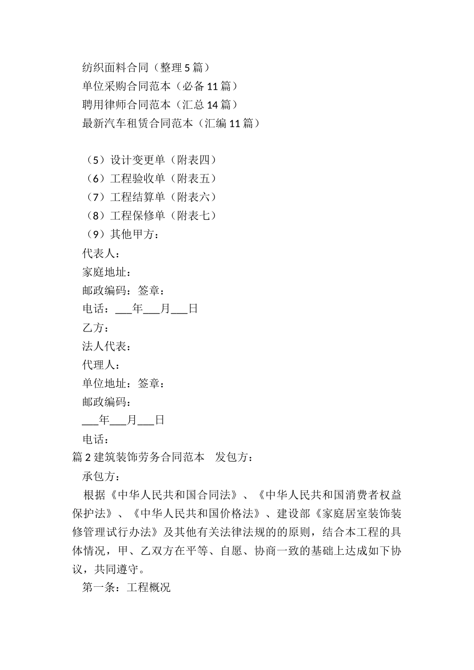 建筑装饰劳务合同_第3页