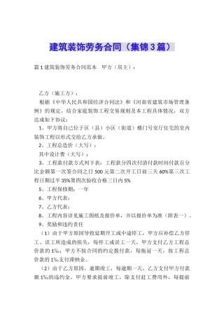 建筑装饰劳务合同