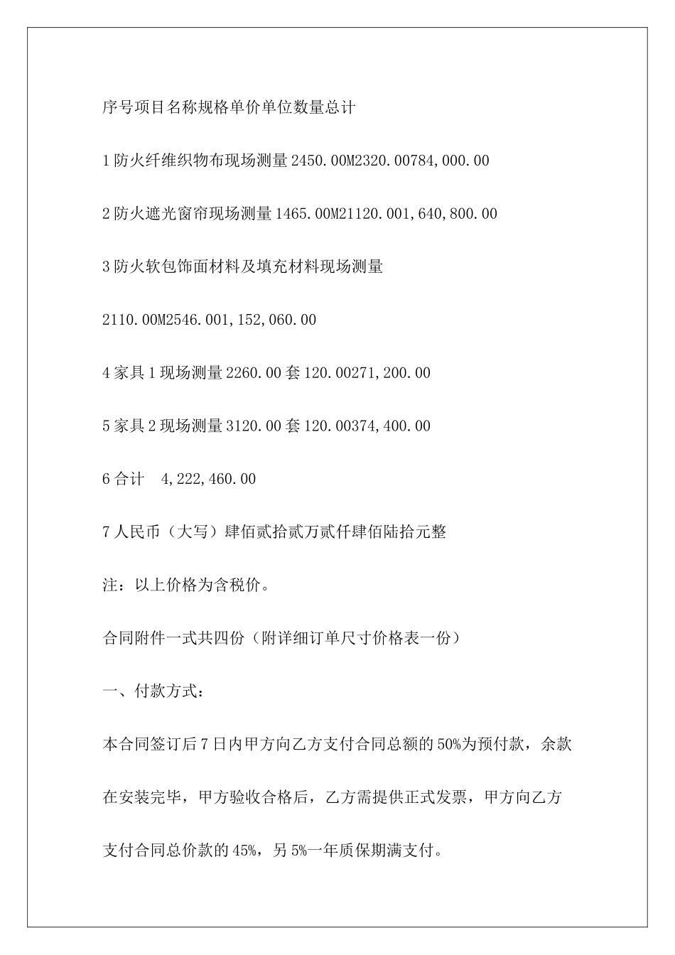 建筑装饰产品购销合同建筑装饰装修购销合同建筑装饰材料购销合同_第3页