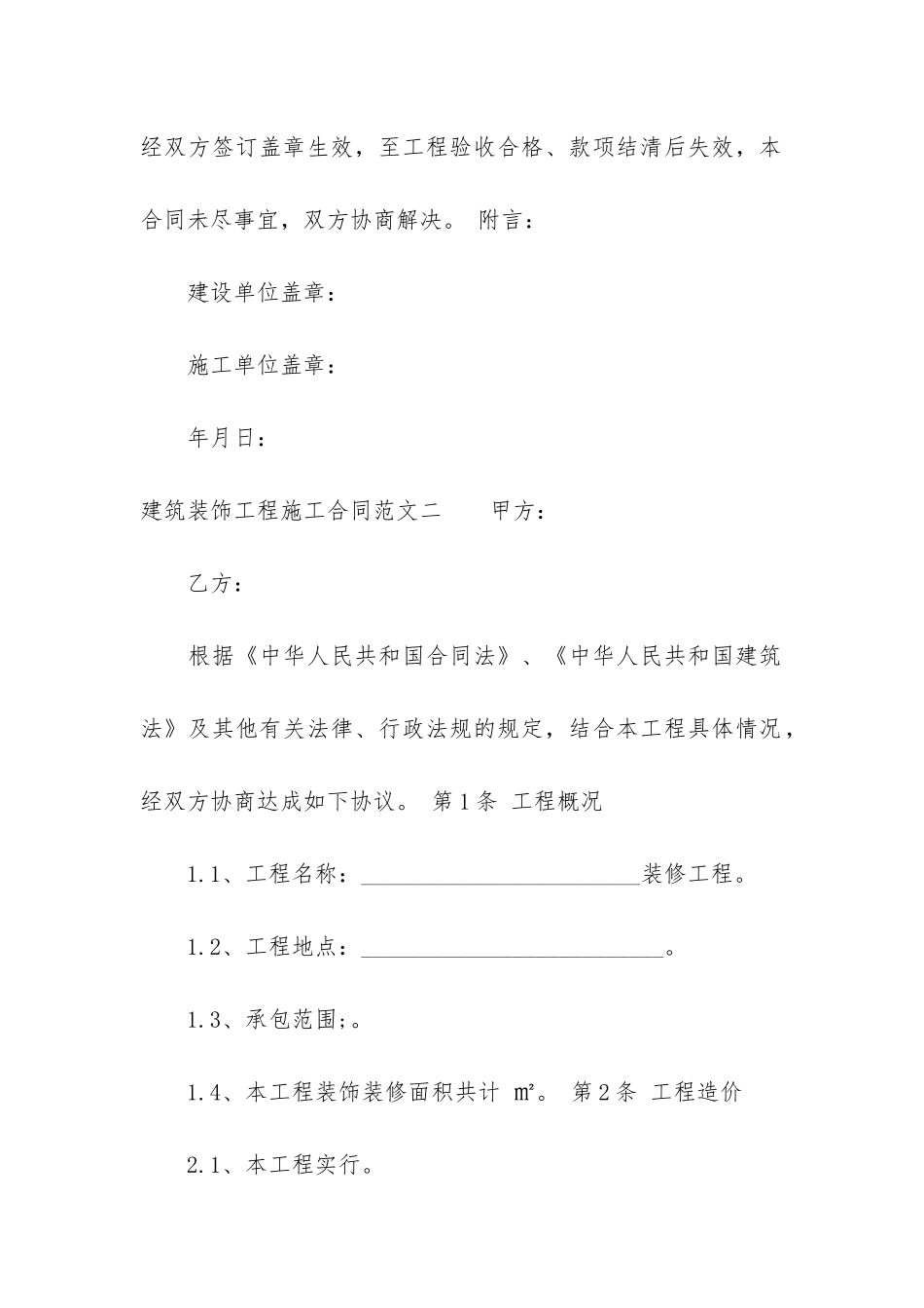 建筑装饰工程施工合同书范本_第3页