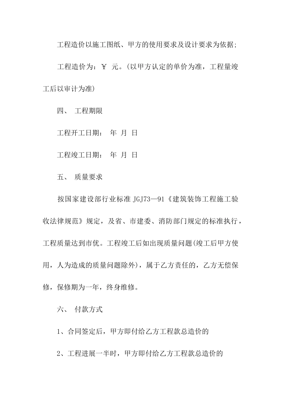 建筑装饰施工合同范本_第2页