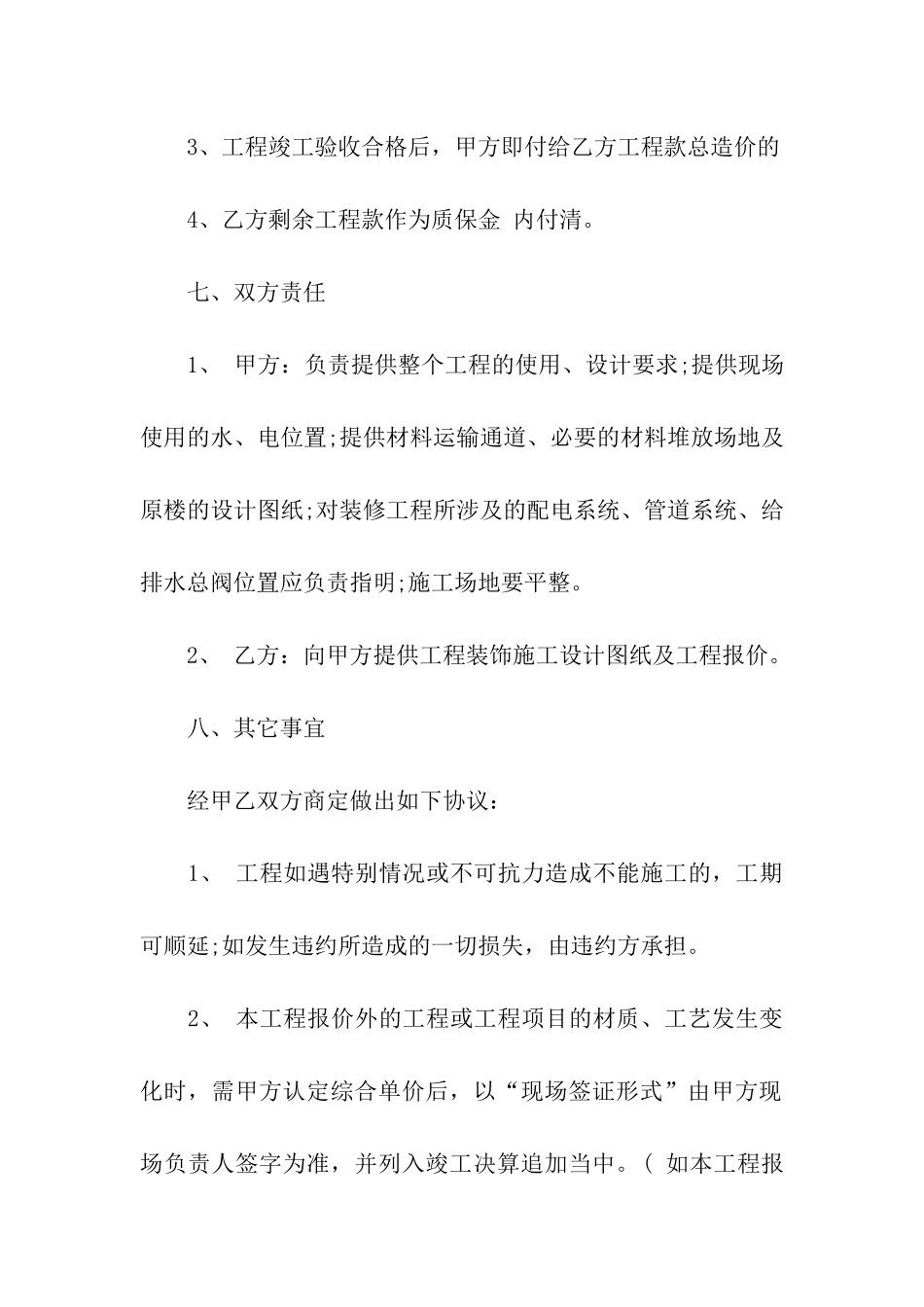 建筑装饰施工合同范本_第3页