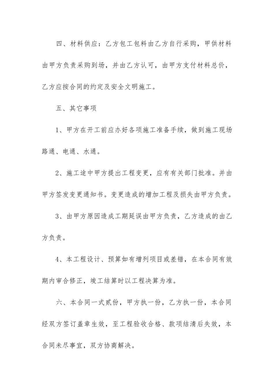 建筑装饰工程施工合同范本2024-建筑装饰工程施工合同通用版_第2页