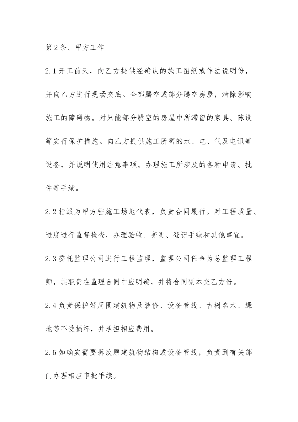 建筑装饰工程施工合同-_第2页