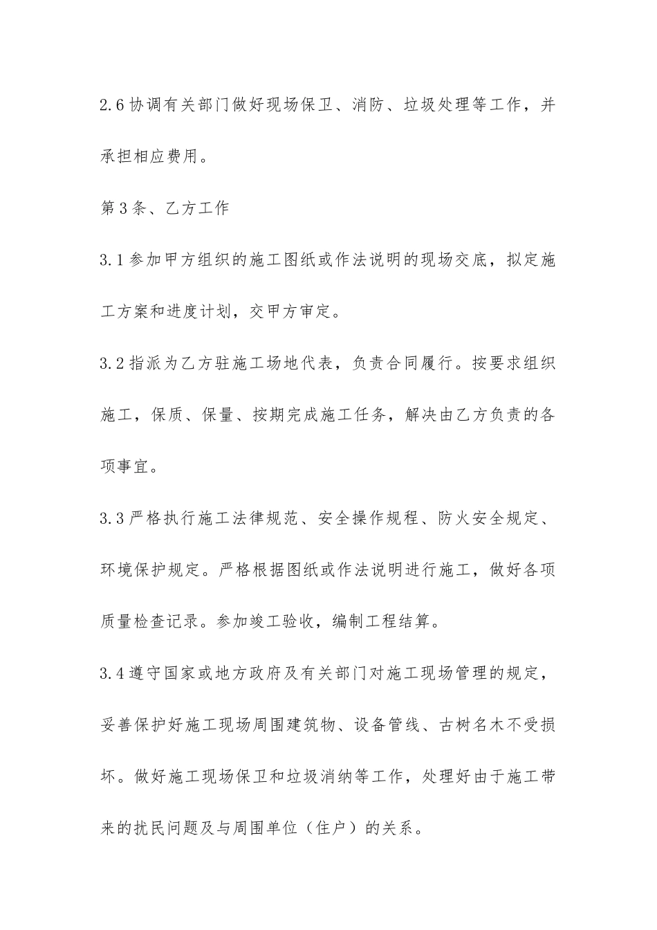 建筑装饰工程施工合同-_第3页