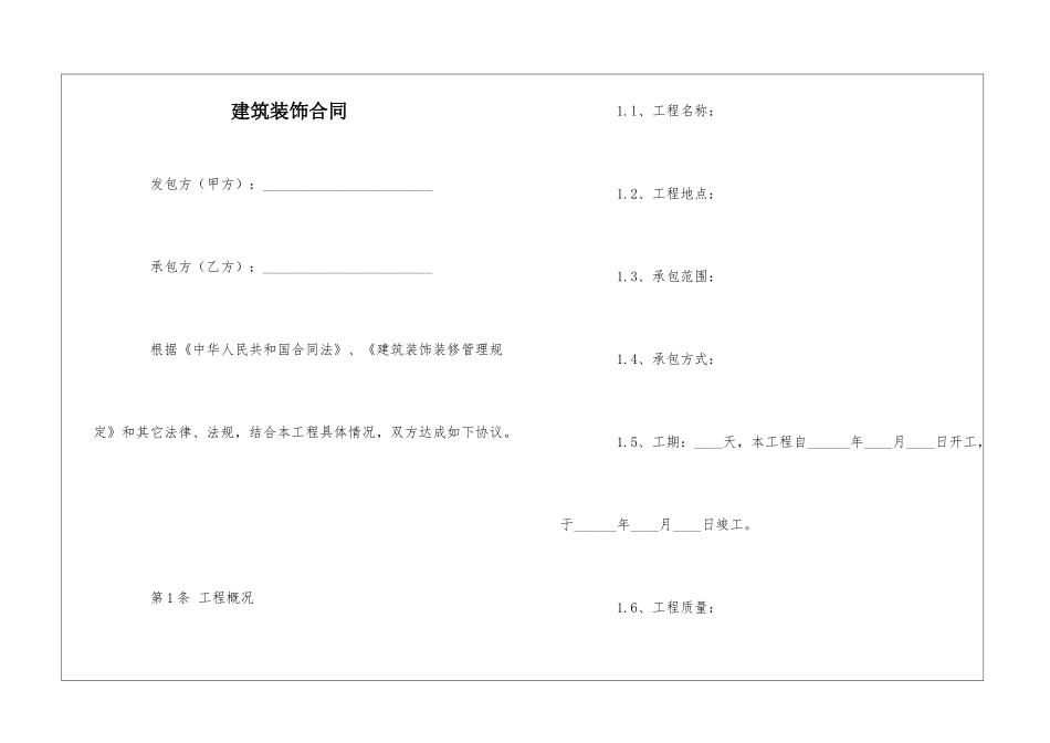 建筑装饰合同_第1页