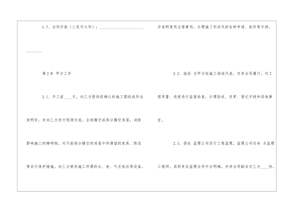 建筑装饰合同_第2页