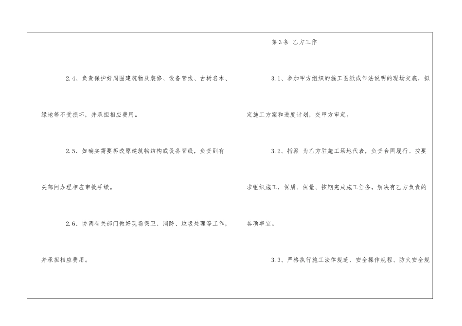 建筑装饰合同_第3页