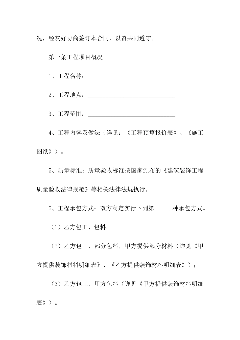 建筑装饰工程施工合同范本6篇_第2页