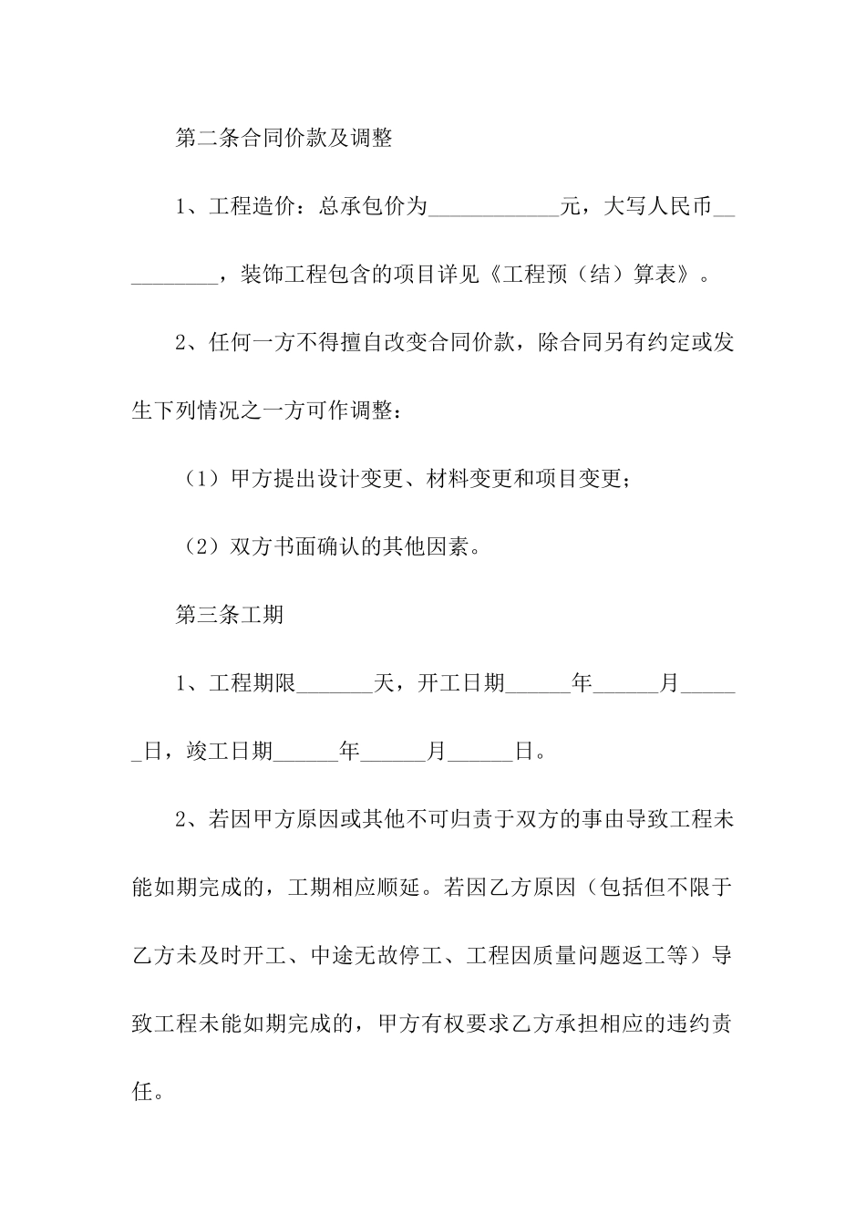 建筑装饰工程施工合同范本6篇_第3页