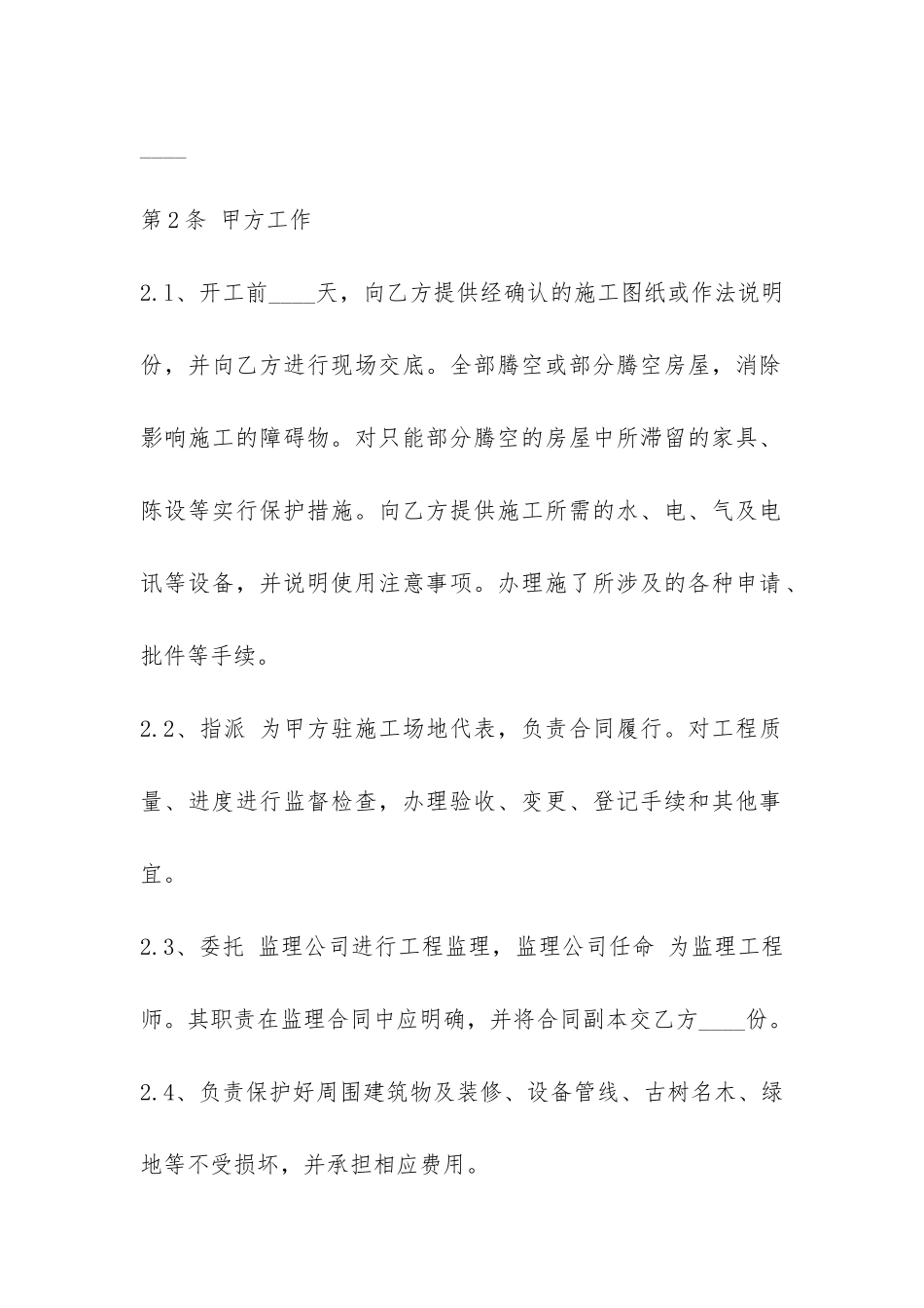 建筑装饰合同-_第2页