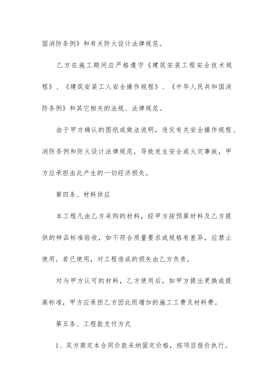 建筑装饰装修合同(室内装修施工合同范本最新)_第3页