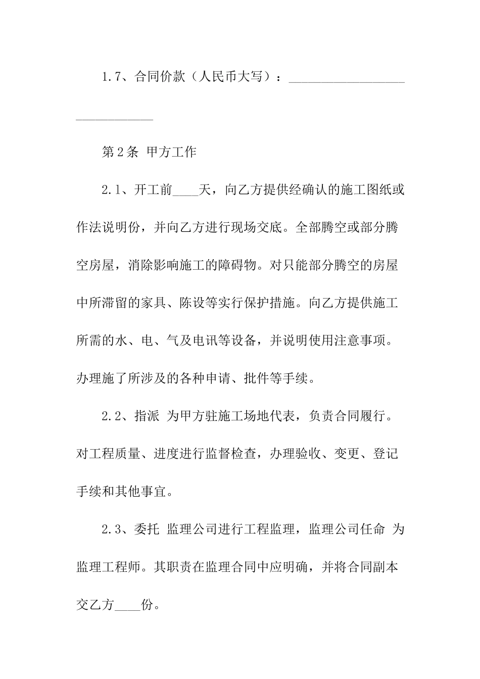 建筑装饰的合同模板_第2页