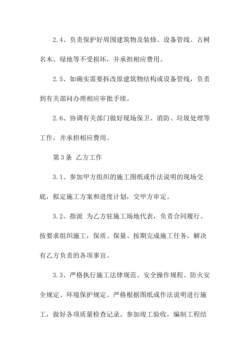 建筑装饰的合同模板_第3页