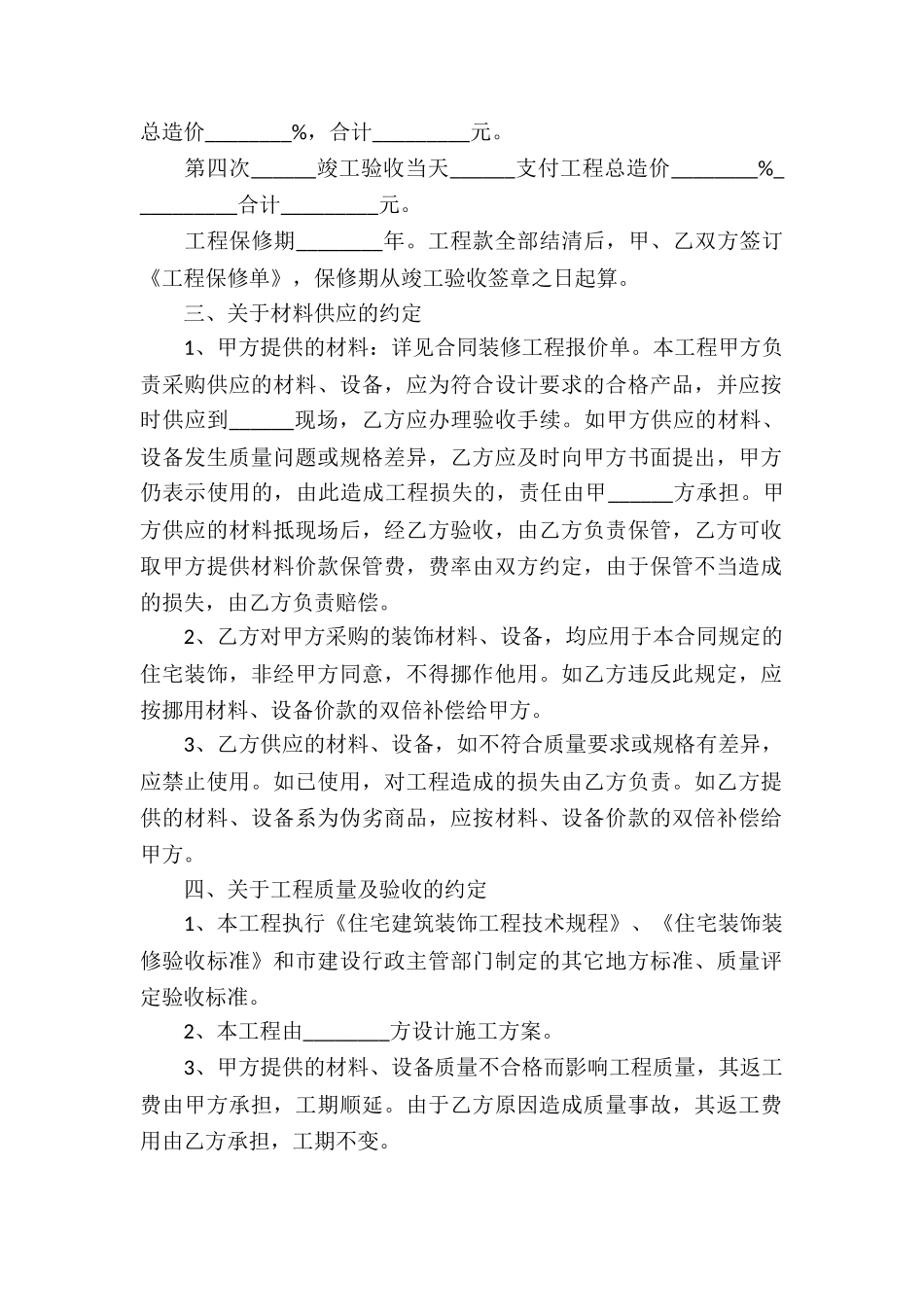 建筑装饰装修合同_第2页