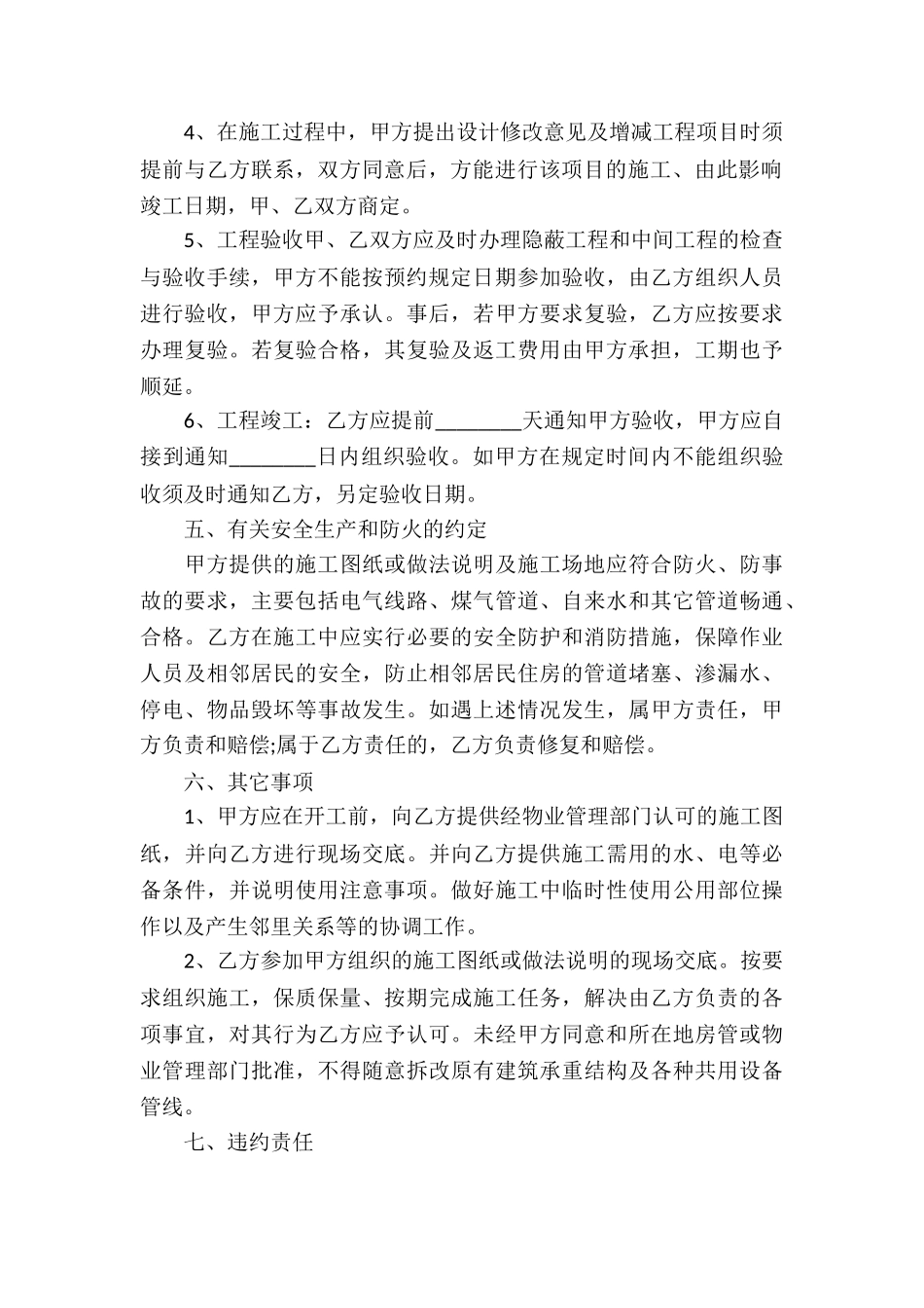建筑装饰装修合同_第3页