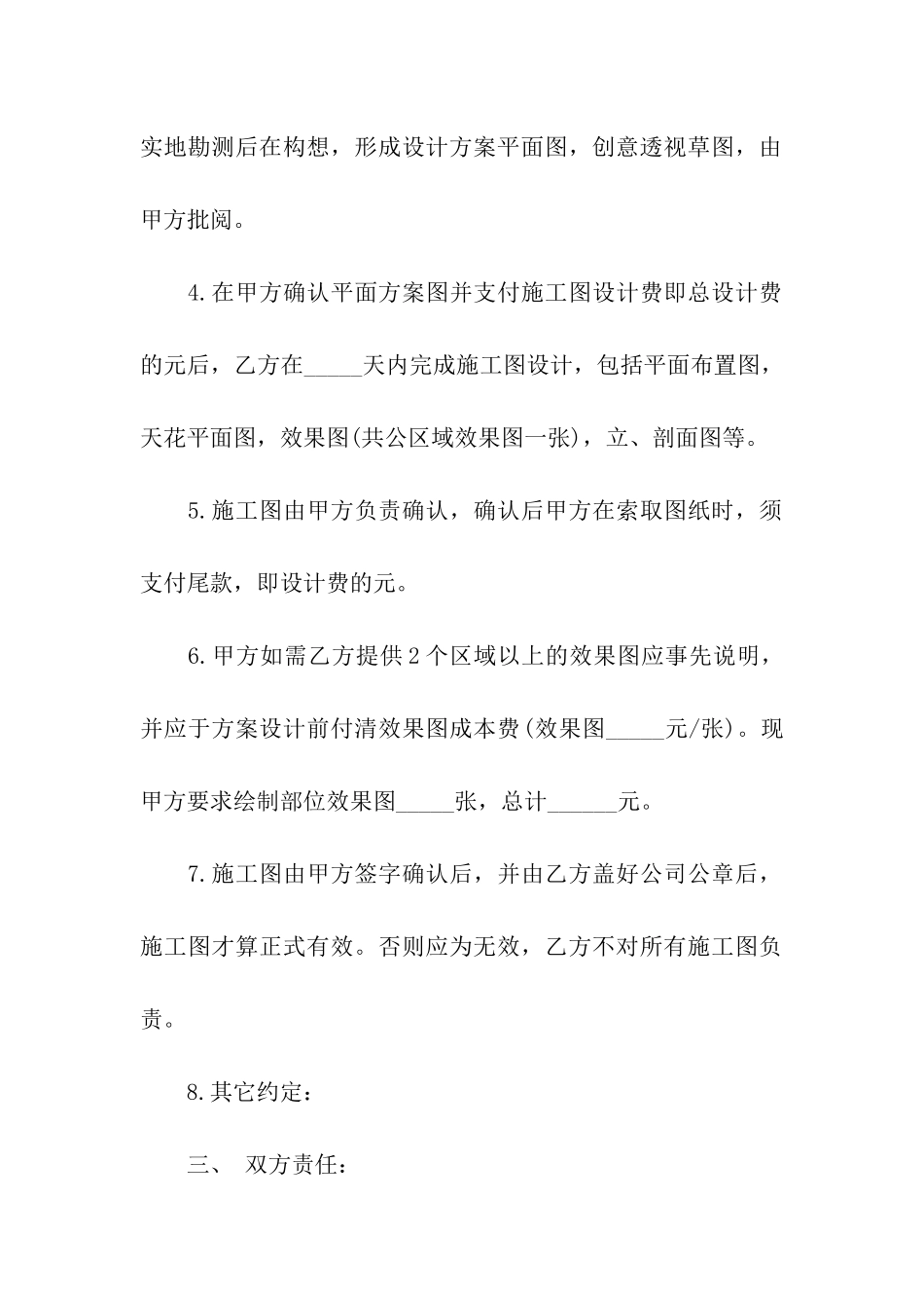 建筑装饰装修合同(合集15篇)_第2页