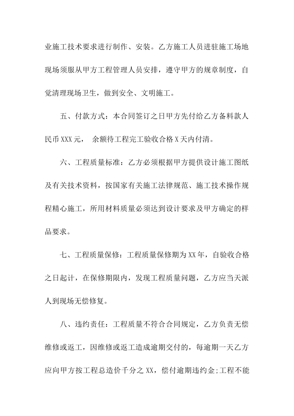 建筑装饰装修合同(15篇)_第2页