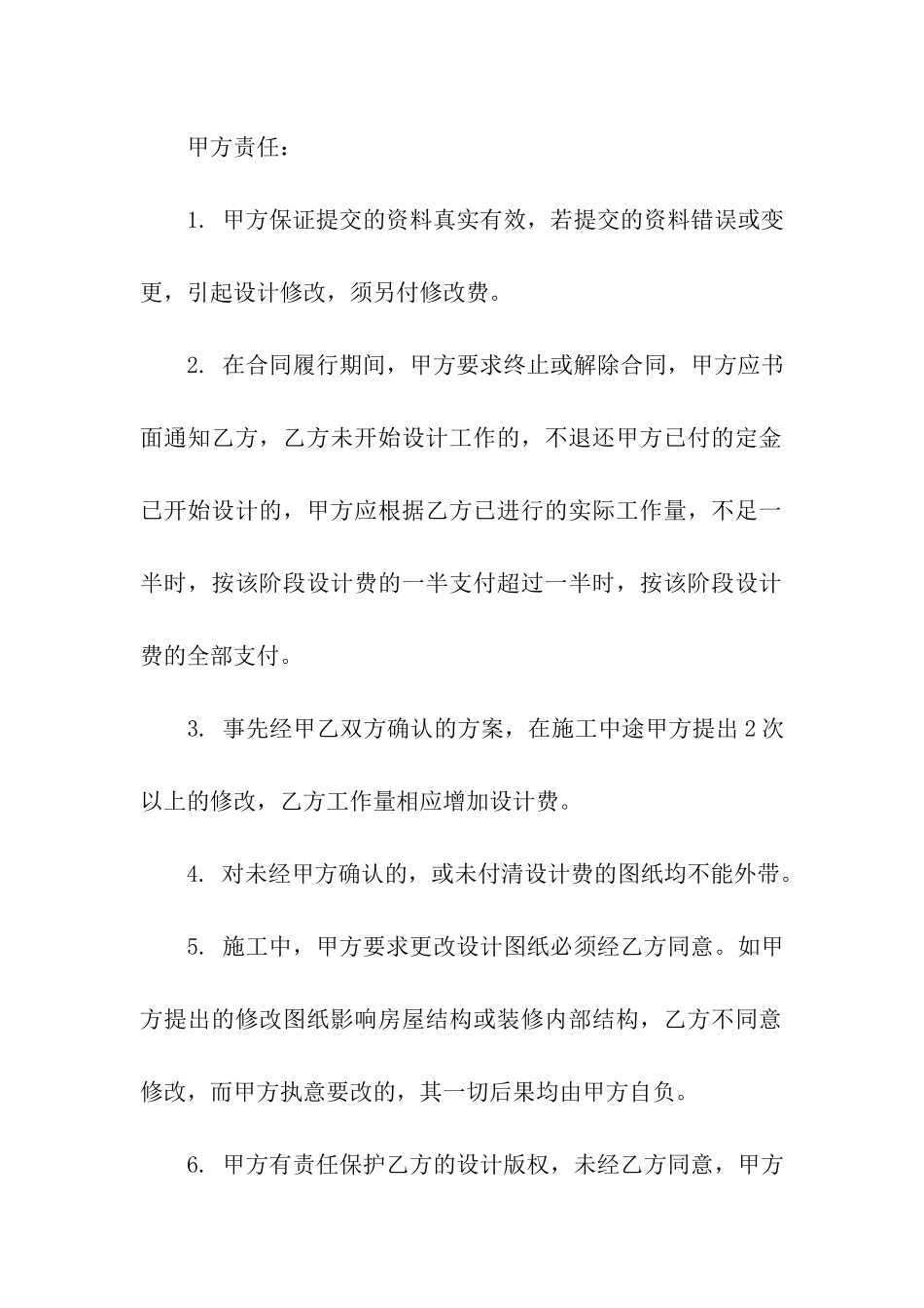 建筑装饰工程设计合同_第3页