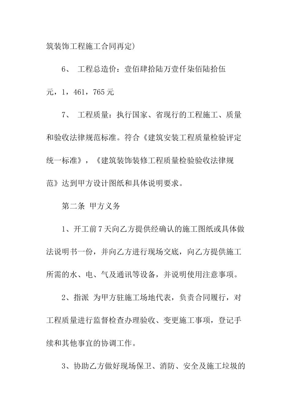 建筑装饰装修合同范本_第2页