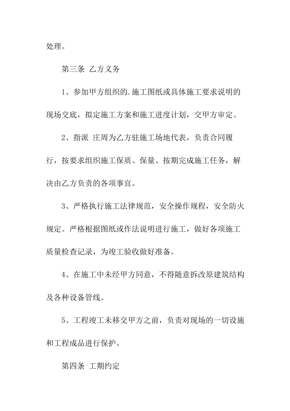 建筑装饰装修合同范本_第3页