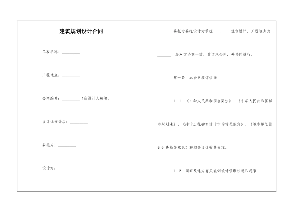 建筑规划设计合同_第1页